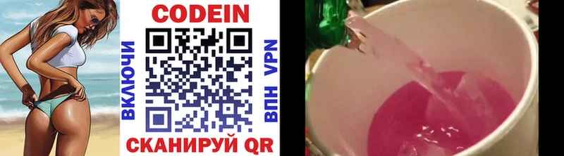 Кодеин напиток Lean (лин)  Енисейск 